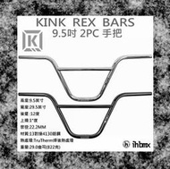 [I.H BMX] KINK REX BARS 手把 9.5吋 BMX/越野車/MTB/地板車/獨輪車/FixedGea