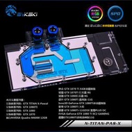 Bykski N-TITAN-PAS-X GTX1080 1080ti TITANX全覆蓋水冷頭