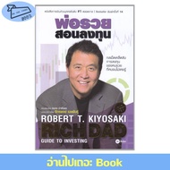 Rich Dad's Guide to Investing
