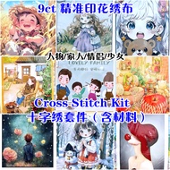 9ctRW03( 现货READY STOCK )9ct大格子 人物/家人/情侣/少女 精准印花 十字绣 cross stitch kits- 9ct Printed Fabric  材料包全套 ful