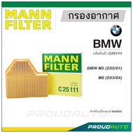 MANN FILTER กรองอากาศ BMW (C25111) M5(E60/61)M6(E63/64) ใช้คู่กับ C25112