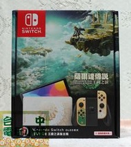 ◎台中電玩小舖~Switch NS 薩爾達傳說 王國之淚 特仕主機 外紙盒 空盒 交換禮物 生日禮物 偽包裝 包材