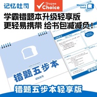 Memory Toast Enlarged Error Notebook Light Enjoyment Edition