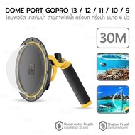 9Gadget-TELESIN Gopro Hero 13 12 11 10 9 Dome Photography Waterproof Case 6 Inches Up To 30M 180 Deg