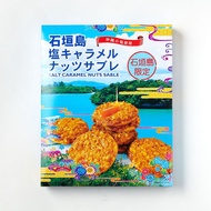 Nanfengtang Ishigaki Island Salted Caramel Nut Cream Sabre/Okinawa Limited Hand Letter/Ishigaki Shor