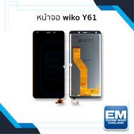 หน้าจอ Wiko Y61 จอY61 จอวีโก จอมือถือ หน้าจอโทรศัพท์ อะไหล่มือถือ อะไหล่หน้าจอ (มีการรับประกัน)