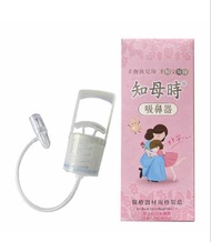 知母時 吸鼻器