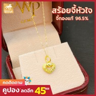 สร้อยคอพร้อมจี้ หัวใจจิกเพชร ทองคำแท้ 96.5% น้ำหนักทอง 0.9 กรัม มีใบรับประกันสินค้า ขายได้ จำนำได้ จัดส่งฟรี!!!