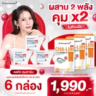 Wegora วีโกร่า & ชาลีน ดร.ของขวัญ Cha Liin อาหารเสริมหมอของขวัญ ปากกาแบบแคปซูล (1กล่อง 10แคปซูล/ซอง)