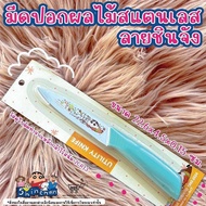 Little Rose Japanese Boutique Crayon Shin-Chan Stainless Steel Multifunctional Fruit Knife Meat Cutt
