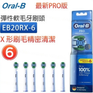 Oral-B - EB20RX-6 EB20 PRO 電動牙刷柔軟刷頭 6只裝 包裝版本隨機【平行進口】