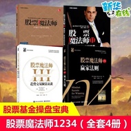 [Full Set of 4 Books-Fee] Stock Magician 123 The Mystery of the World Stock Market+Thinking and Trad