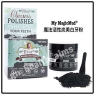 (現貨) 美國 My Magic Mud 魔法活性炭美白牙粉 Activated Charcoal Tooth Powder 茶漬 咖啡漬 煙漬 口氣 洗牙 