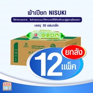 Nisuki ผ้าทำความสะอาดผิว จำนวน 1 ลัง (12 ห่อ) ผ้าเปียก ขนาดใหญ่และหนาพิเศษ ลดการสะสม แบคทีเรีย ( Anti Bacterial Wipe )