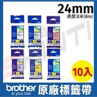 【10入】brother 24mm 原廠 護貝標籤帶 TZe-151 251 451 551 651 751 長度8M