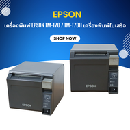 เครื่องพิมพ์ใบเสร็จ เครื่องพิมพ์ Epson TM-T70 / TM-T70II พร้อมอะแดปเตอร์ (Adapter) และสายสัญญาน DA