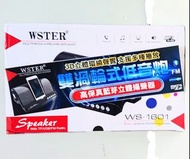 帳號內物品可併單限時大特價    WSTER雙渦輪造型低音砲WS-1601無線藍芽喇叭14W輸出Bluetooth wireless speaker無線通話27*16*13cm/FM廣播收音機/音樂music播放mp3/TF Card卡/AUX/USB充電/手機支架追劇神器7W*2雙喇叭