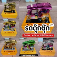 รถตุ๊กตุ๊ก tuk tuk | รถตุ๊กๆ ของฝาก ของที่ระลึก ของฝากไทย thai taxi โมเดลรถตุ๊กตุ๊ก สินค้าไทย