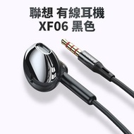 Lenovo - XF06 有線耳機 - 黑色 線控耳機 可通話