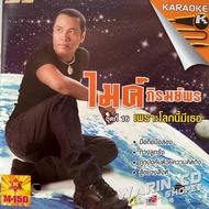 VCD Karaoke Mike Phiromporn Set 16 Because This World Has Her (Promotional Cover)