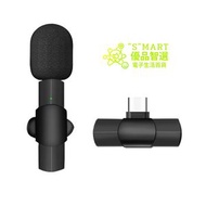 Smart - (Type-c接頭) K9 無線收音咪 Wireless Microphone 無線麥克風 手機收音咪 直播主播 吃播 夾領式 拍攝視頻 錄音 降噪專用 戶外設備 真無線 遠距離高清收