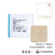 Air Nursing Station > Coloplast Foam Dressing 10x10cm (33470)/15X15cm (33475)