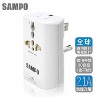 新台北NOVA實體門市 SAMPO 聲寶 單USB萬國插頭 充電器轉接頭-白色(EP-UA2CU2)IPHONE6 6+