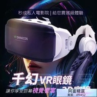 千幻 VR眼鏡 附耳機 送 藍芽搖控 手把  海量資源 VR 虛擬實境 3D眼鏡 BOX CARDBOARD  藍牙