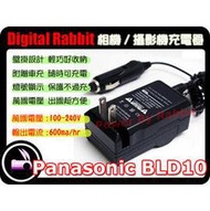 數位小兔 Panasonic DMW-BLD10 充電器 萬國電壓 相容 原廠 電池 GX1 GX-1 GF2 GF-2 G3 G-3  附贈車充 一年保固