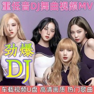 2026 Tik Tok Latest Song with Video MV Car U Disk Car Lossless Music U Disk Car U Disk Full Version 