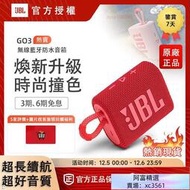 臺灣出貨 JBL GO3 GO 3 藍牙音響 可攜式防水藍牙喇叭 重低音 喇叭 多色可選 可批發