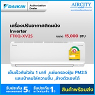 แอร์ไดกิ้น เครื่องปรับอากาศ Daikin รุ่น FTKQ - XV2S (KQ SERIES) ขนาด 15000 BTU เย็นเร็วใน 1 นาที ทำความสะอาดตัวเอง ประหยัดไฟเบอร์ 5 กรองฝุ่น PM 2.5 น้ำยา R32