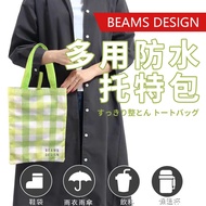 Double Layer Waterproof Japan Limited Goods BEAMS Multi-Purpose Tote Bag Folding Shopping Eco-Friend