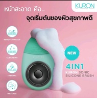 KURON แปรงล้างหน้า SONIC SILICONE BRUSH สีชมพู รุ่น KU0225 นวัตกรรมคลื่น Sonic ลบเครื่องสำอาง นวดผ่อ