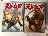 天煞狂刀2-48欠5.31