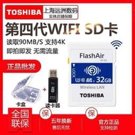 滿300發貨喔新品熱賣第4代 東芝無線 wifi SD卡32g 高速單反相機內存卡FlashAir存儲卡