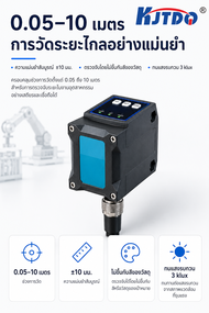 KJT-DD10 เซ็นเซอร์วัดระยะทางด้วยเลเซอร์อุตสาหกรรม KJT Arrival แบบ Switch Output NPN /PNP/Push-Pull  