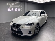 [元禾阿志中古車]二手車/Lexus IS 200t頂級版/元禾汽車/轎車/休旅/旅行/最便宜/特價/降價/盤場