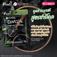 ⚡FLASH SALE⚡♡พร้อมส่ง MOODS 3D FACIAL MASK CHARCOAL MOIST AND CLEANING 38ml (10packs in a box)