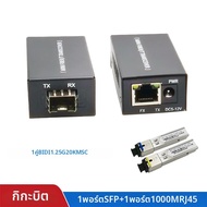 ตัวแปลงสื่อ Gigabit 1.25G SFP Mini Fiber Switch 1G1E ออปติคอลไฟเบอร์อีเธอร์เน็ต 1SFP1E 1000M SC LC 5
