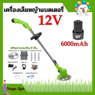 12V เครื่องตัดหญ้า เครื่องตัดหญ้าไฟฟ้า เครื่องตัดหญ้าไร้สาย แบตเตอรี่ เครื่องตัดหญ้าไฟฟ้า มีการรับปร