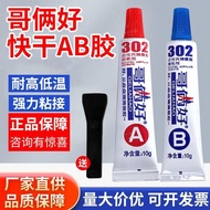 Brothers Good AB Glue 302 Glue Electric Welding Woodworking Quick-Drying Epoxy Strong Two-in-One Sup