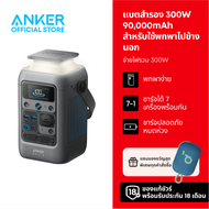 Anker SOLIX C300DC Power Station Powerbank กลางแจ้ง 288Wh(90000mAh) แบบพกพา Power Station แบตเตอรี่