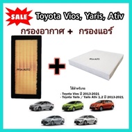 รถยาริส โตโยต้า ลดราคา ซื้อคู่..กรองอากาศ+กรองแอร์ Toyota Vios Yaris/Yaris Ativ โตโยต้า วีออส ยาริส/ยาริส เอทีฟ 2013-2021 คุณภาพดี