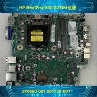原裝 HP EliteDesk 800 G2 DM 主板 810660-001 801739-001