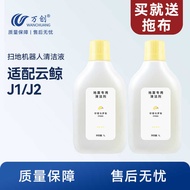 Wanchuang with Cloud Whale Sweeping Robot Cleaner J1 Special Cleaner J2 Floor Cleaning Liquid Access