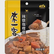 來一客料理包- 辣燉咖哩雞包