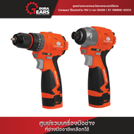 🔥สินค้าใหม่🔥PUMPKIN XTREME 16V เซ็ตสุดคุ้ม!! สว่านกระแทก+ไขควงกระแทก แรงเกินตัว พกพาง่าย ใช้งานคล่อง