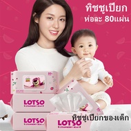 《พร้อมส่ง》(1ห่อ) ทิชชูเปียก ทิชชู่เปียกของเด็ก กระดาษเปียก Baby Wip ผ้านุ่มชุ่มชื่น 1ห่อ80แผ่น รุ่น:
