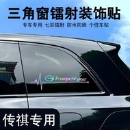 Guangqi Chuanqi m8gs5 m6pro e8 Car Sticker Triangular Window Laser Car Sticker Creative Unique Decor